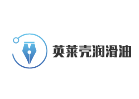 英萊殼潤滑油加盟