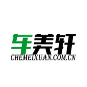 車美軒汽車美容加盟