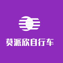 莫派欣自行車加盟