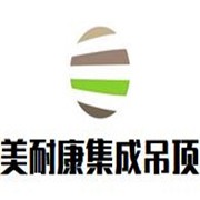 美耐康集成吊頂加盟
