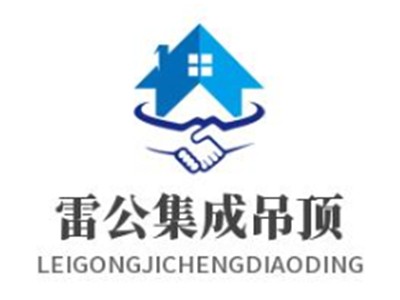 雷公集成吊頂加盟