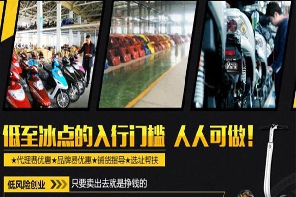 璦捷電動(dòng)車加盟