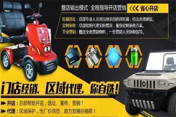 璦捷電動(dòng)車加盟