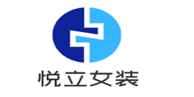 悅立女裝加盟