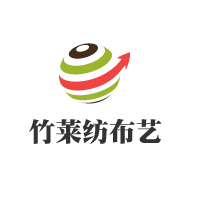 竹萊紡布藝加盟