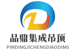 品鼎集成吊頂加盟