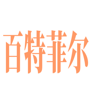 百特菲爾電動自行車加盟