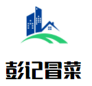 彭記冒菜加盟