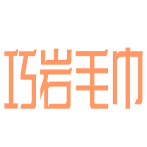巧巖毛巾加盟