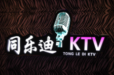 同樂迪KTV加盟