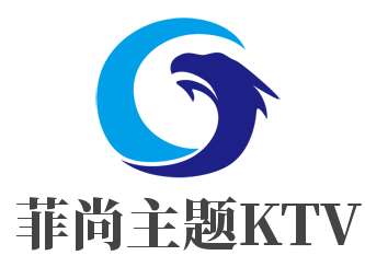 菲尚主題KTV加盟