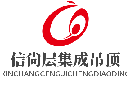 信尙層集成吊頂加盟