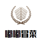 嘟嘟冒菜加盟