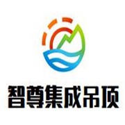 智尊集成吊頂加盟