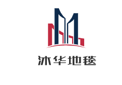 沐華地毯加盟