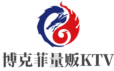 博克菲量販KTV加盟