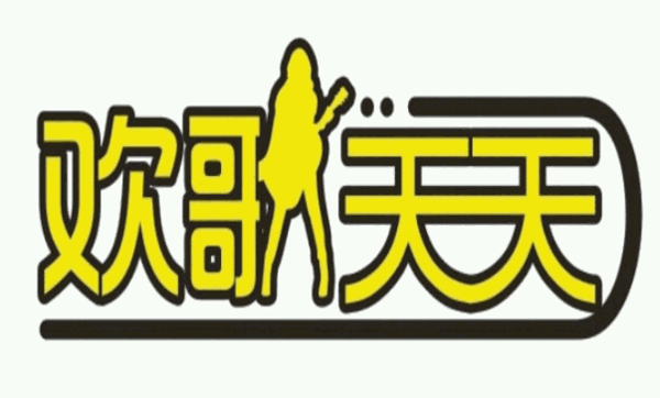 歡歌天天ktv加盟