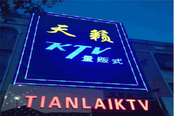 天籟KTV加盟