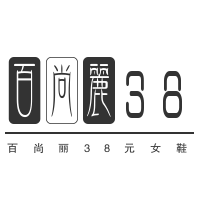 百尚麗38元女鞋加盟