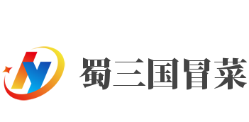 蜀三國冒菜加盟