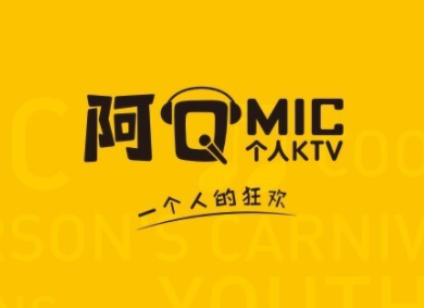 阿QMIC個人ktv加盟