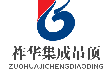 祚華集成吊頂加盟