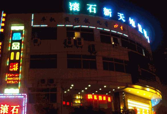 滾石新天地KTV加盟
