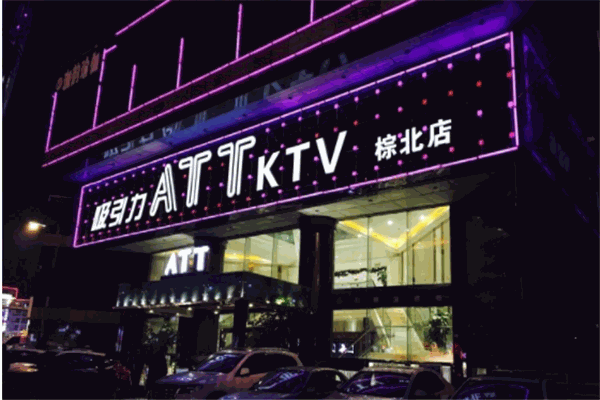 吸引力ATT KTV加盟