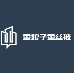 蠶娘子蠶絲被加盟