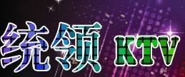 統(tǒng)領(lǐng)ktv加盟