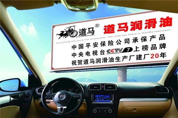 道馬潤滑油加盟