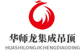 華師龍集成吊頂加盟