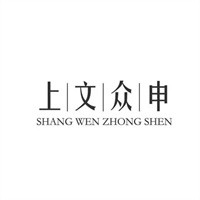上文眾申加盟