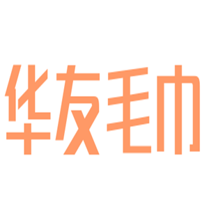 華友毛巾加盟