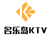 名樂(lè)島KTV加盟