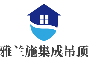 雅蘭施集成吊頂加盟