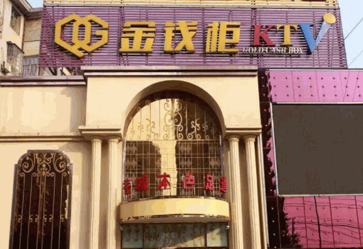 金錢柜KTV加盟