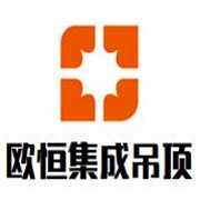 歐恒集成吊頂加盟