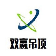 雙贏吊頂加盟