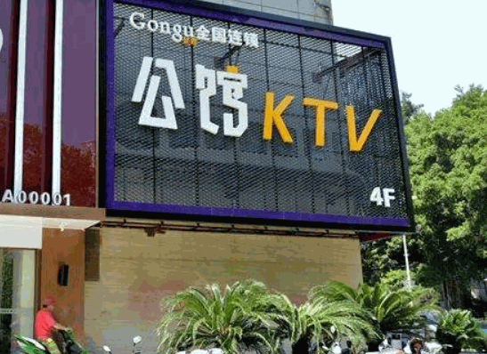 公館KTV加盟