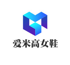愛米高女鞋加盟