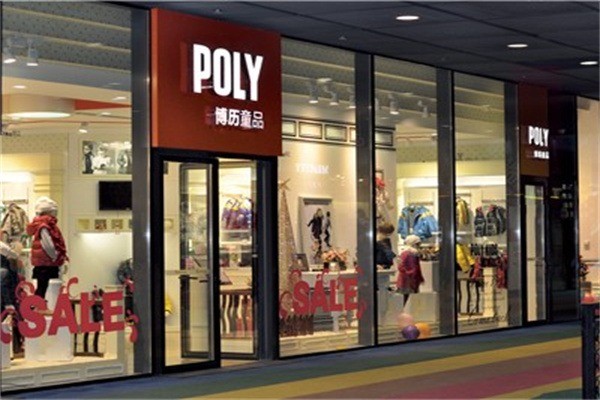 博歷童品POLY童裝加盟