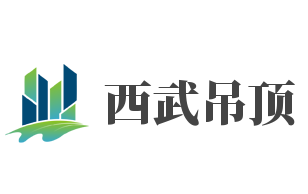西武吊頂加盟