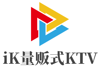 iK量販式KTV加盟