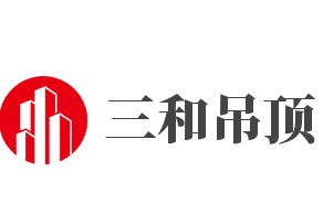 三和吊頂加盟