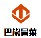 巴椒冒菜加盟