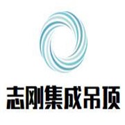 志剛集成吊頂加盟