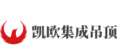 凱歐集成吊頂加盟