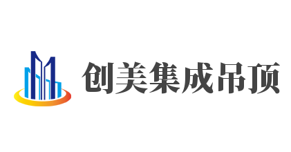 創(chuàng)美集成吊頂加盟