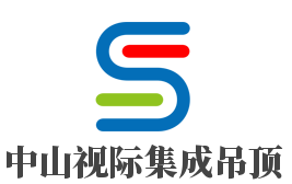 中山視際集成吊頂加盟